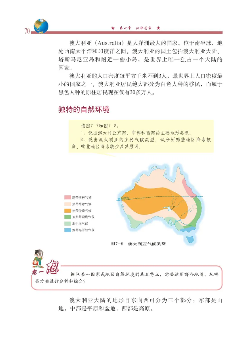 中图版8年级地理下册高清教材主编：钟作慈_4-教培资料-26年最新资料-同步更新_初中高中教资_03科三专项（进去保存报考的学科即可）_102025初中科目（全）电子教材