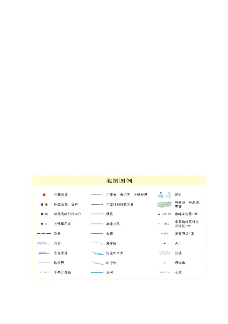 中图版8年级地理下册高清教材主编：钟作慈_4-教培资料-26年最新资料-同步更新_初中高中教资_03科三专项（进去保存报考的学科即可）_102025初中科目（全）电子教材