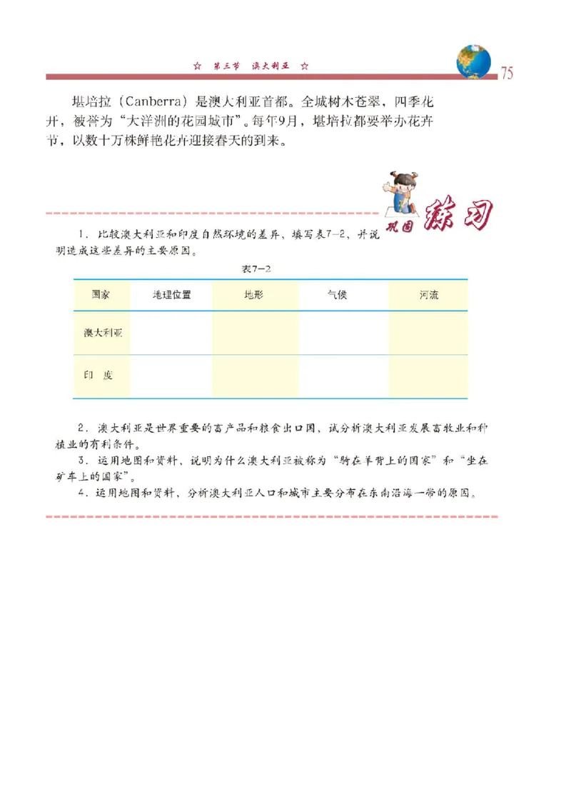 中图版8年级地理下册高清教材主编：钟作慈_4-教培资料-26年最新资料-同步更新_初中高中教资_03科三专项（进去保存报考的学科即可）_102025初中科目（全）电子教材
