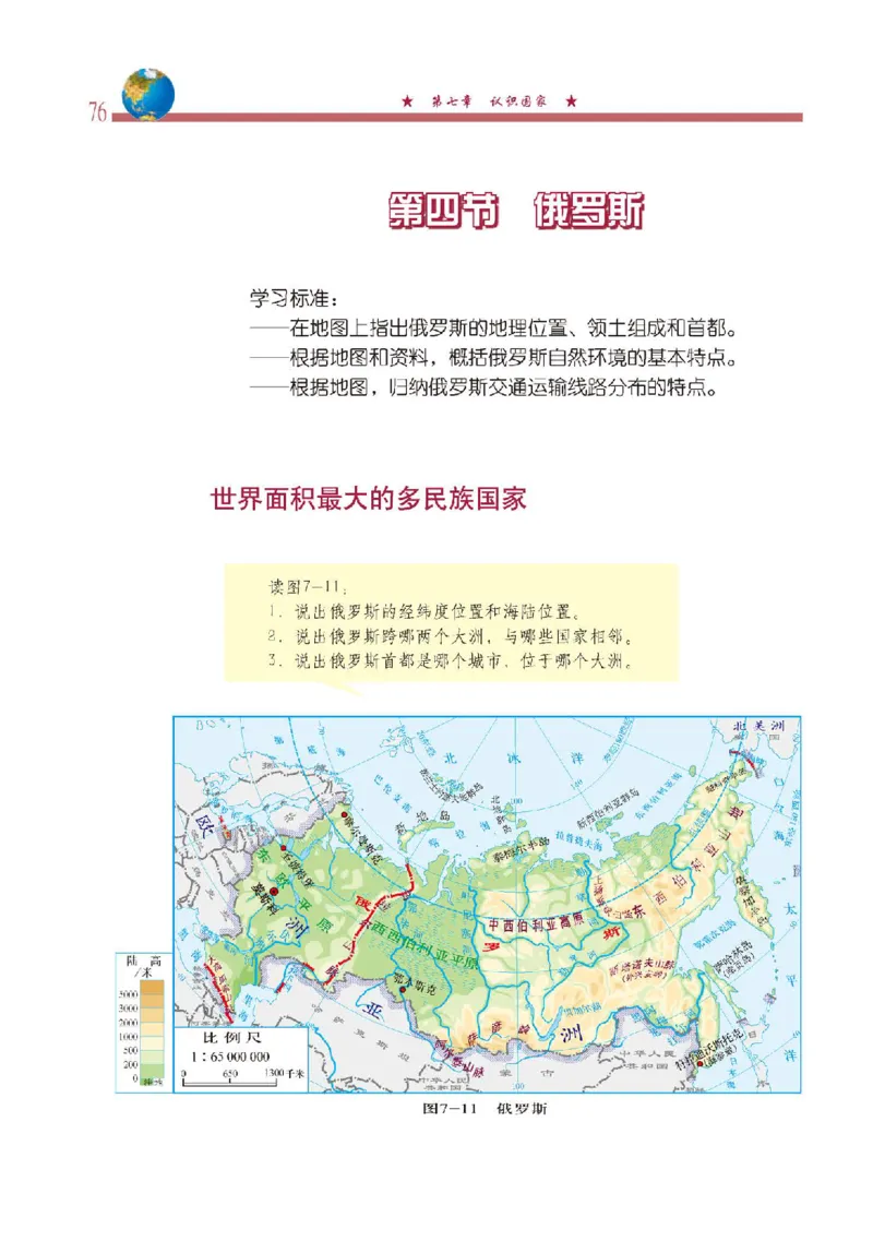 中图版8年级地理下册高清教材主编：钟作慈_4-教培资料-26年最新资料-同步更新_初中高中教资_03科三专项（进去保存报考的学科即可）_102025初中科目（全）电子教材