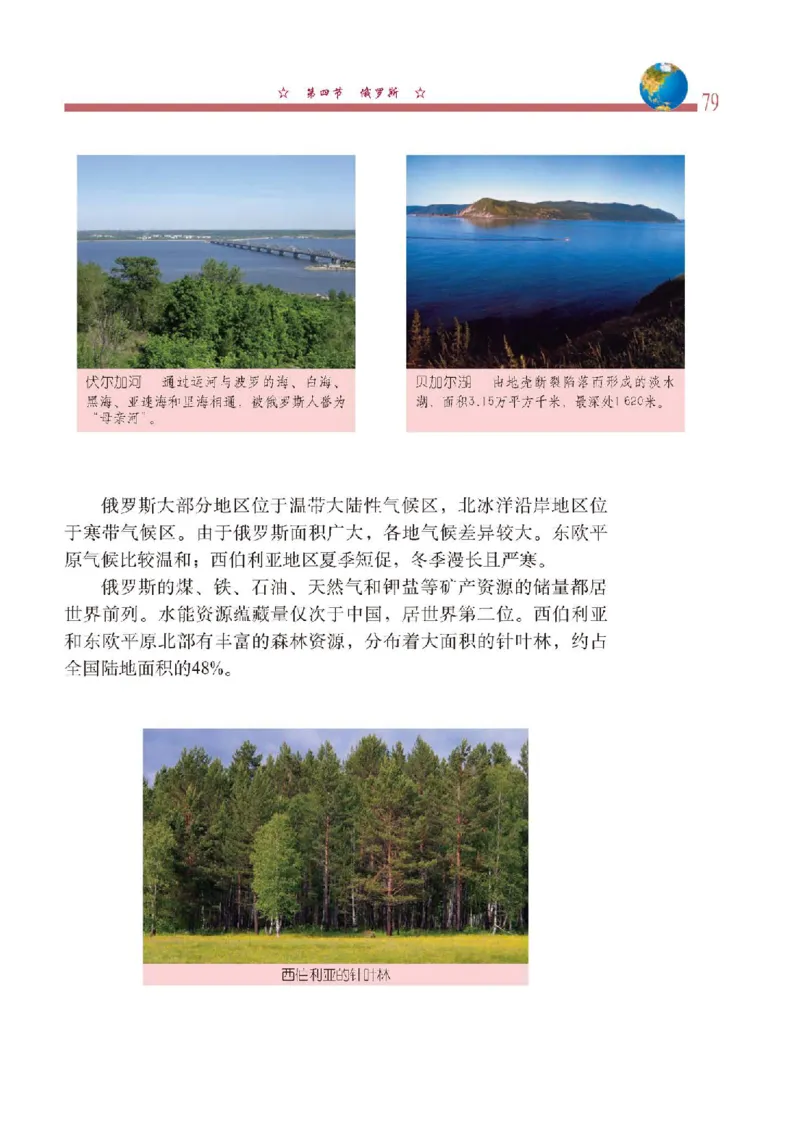 中图版8年级地理下册高清教材主编：钟作慈_4-教培资料-26年最新资料-同步更新_初中高中教资_03科三专项（进去保存报考的学科即可）_102025初中科目（全）电子教材