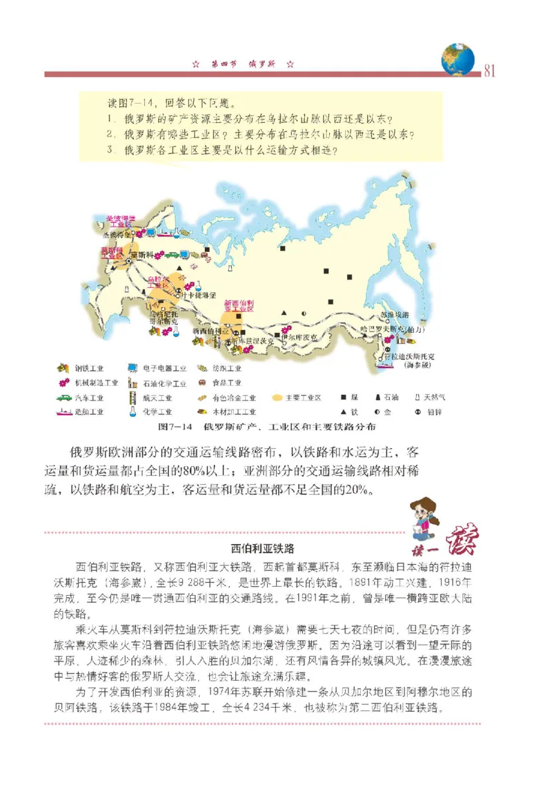 中图版8年级地理下册高清教材主编：钟作慈_4-教培资料-26年最新资料-同步更新_初中高中教资_03科三专项（进去保存报考的学科即可）_102025初中科目（全）电子教材