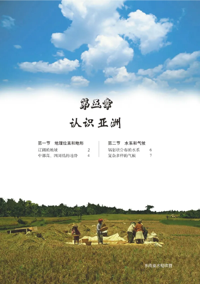 中图版8年级地理下册高清教材主编：钟作慈_4-教培资料-26年最新资料-同步更新_初中高中教资_03科三专项（进去保存报考的学科即可）_102025初中科目（全）电子教材