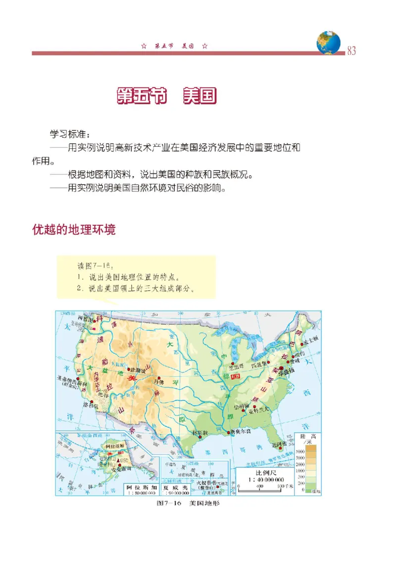 中图版8年级地理下册高清教材主编：钟作慈_4-教培资料-26年最新资料-同步更新_初中高中教资_03科三专项（进去保存报考的学科即可）_102025初中科目（全）电子教材