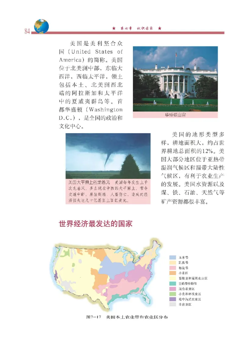 中图版8年级地理下册高清教材主编：钟作慈_4-教培资料-26年最新资料-同步更新_初中高中教资_03科三专项（进去保存报考的学科即可）_102025初中科目（全）电子教材