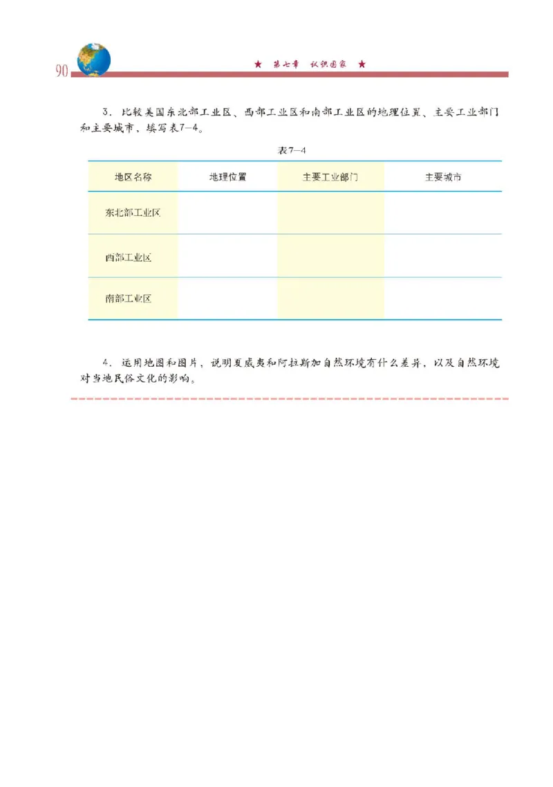 中图版8年级地理下册高清教材主编：钟作慈_4-教培资料-26年最新资料-同步更新_初中高中教资_03科三专项（进去保存报考的学科即可）_102025初中科目（全）电子教材
