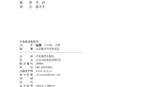 中图版8年级地理下册高清教材主编：钟作慈_4-教培资料-26年最新资料-同步更新_初中高中教资_03科三专项（进去保存报考的学科即可）_102025初中科目（全）电子教材