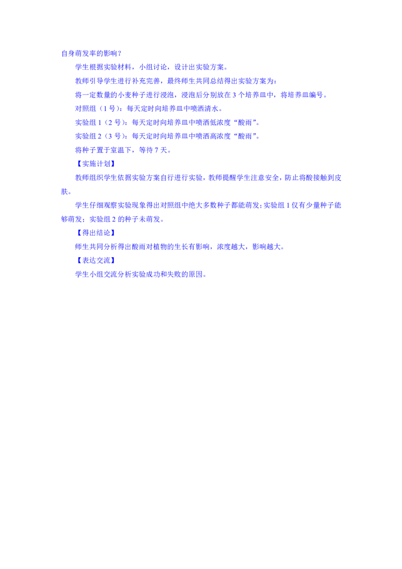 24上教资资格押题卷初中生物（一）解析_4-教培资料-26年最新资料-同步更新_初中高中教资_03科三专项（进去保存报考的学科即可）_初中_初中生物-通关资料包_6.押题考前押题卷