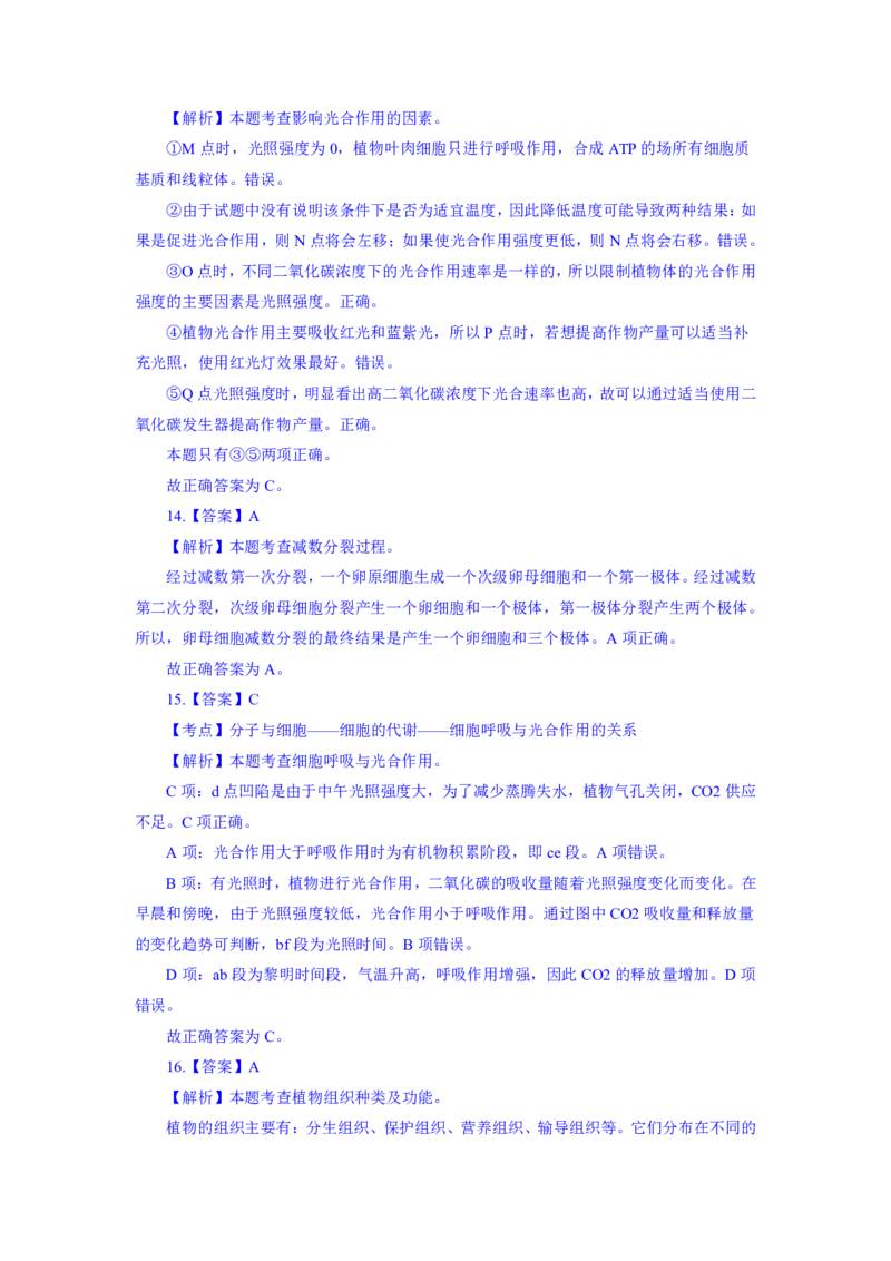 24上教资资格押题卷初中生物（一）解析_4-教培资料-26年最新资料-同步更新_初中高中教资_03科三专项（进去保存报考的学科即可）_初中_初中生物-通关资料包_6.押题考前押题卷