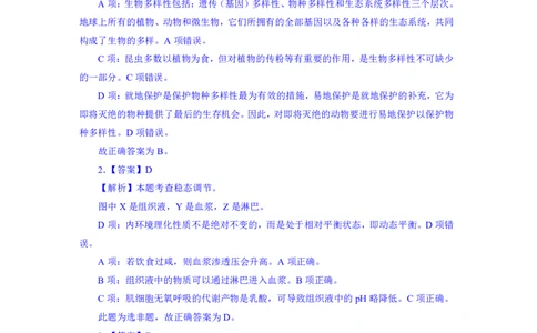24上教资资格押题卷初中生物（一）解析_4-教培资料-26年最新资料-同步更新_初中高中教资_03科三专项（进去保存报考的学科即可）_初中_初中生物-通关资料包_6.押题考前押题卷