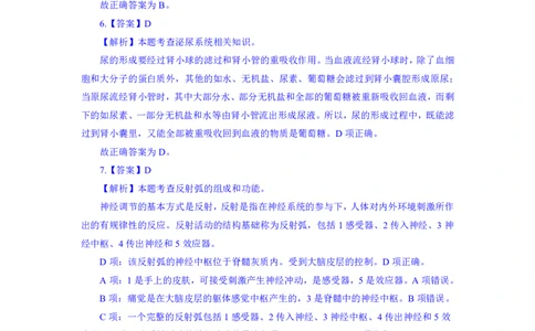 24上教资资格押题卷初中生物（一）解析_4-教培资料-26年最新资料-同步更新_初中高中教资_03科三专项（进去保存报考的学科即可）_初中_初中生物-通关资料包_6.押题考前押题卷