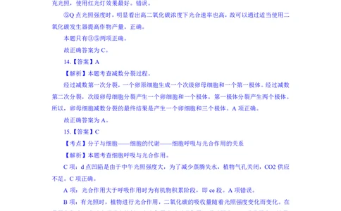 24上教资资格押题卷初中生物（一）解析_4-教培资料-26年最新资料-同步更新_初中高中教资_03科三专项（进去保存报考的学科即可）_初中_初中生物-通关资料包_6.押题考前押题卷