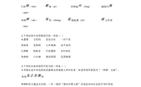 2017年山东省滨州市中考语文试卷_中考真题_1.语文中考真题2015-2024年_地区卷_山东省_山东滨州语文10-22
