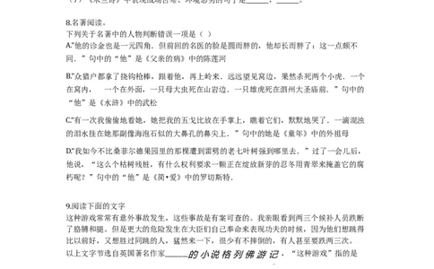 2017年山东省滨州市中考语文试卷_中考真题_1.语文中考真题2015-2024年_地区卷_山东省_山东滨州语文10-22