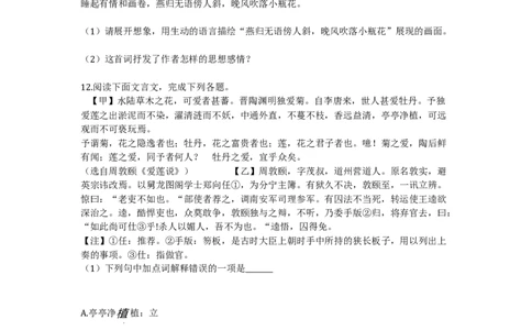 2017年山东省滨州市中考语文试卷_中考真题_1.语文中考真题2015-2024年_地区卷_山东省_山东滨州语文10-22