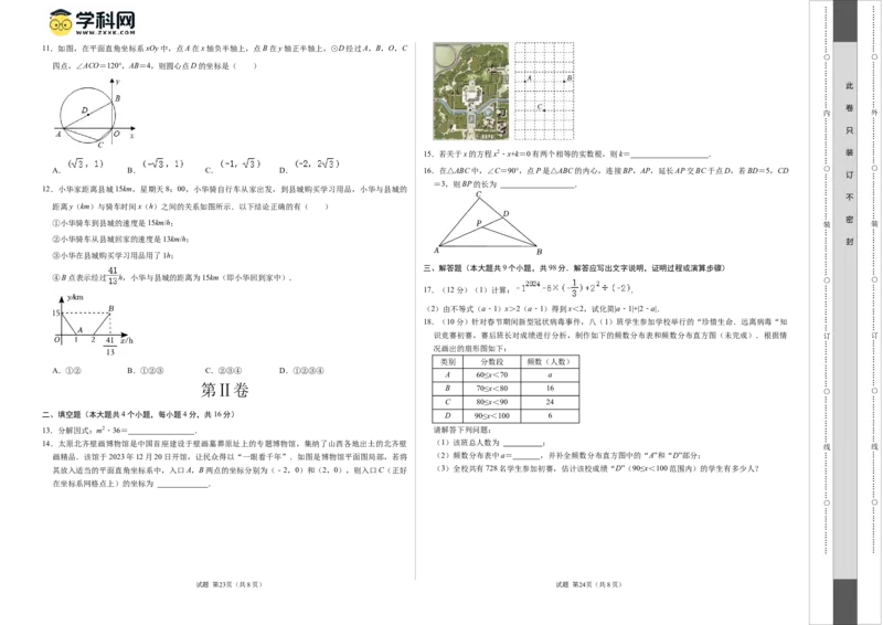 数学（贵州卷）（考试版A3）_2数学总复习_赠送：2024中考模拟题数学_一模_数学（贵州卷）-2024年中考第一次模拟考试