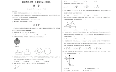 数学（贵州卷）（考试版A3）_2数学总复习_赠送：2024中考模拟题数学_一模_数学（贵州卷）-2024年中考第一次模拟考试