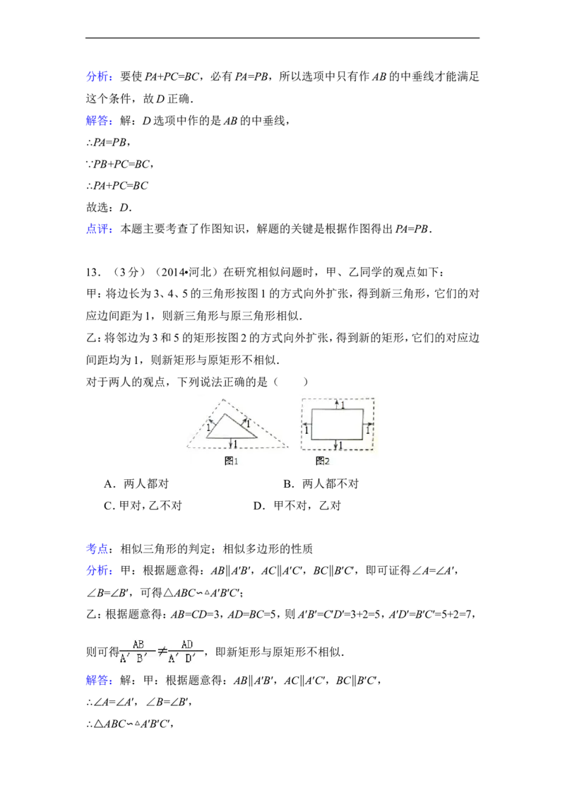 2014年河北省中考数学试卷（含解析版）_中考真题_2.数学中考真题2015-2024年_2014年全国中考数学170份