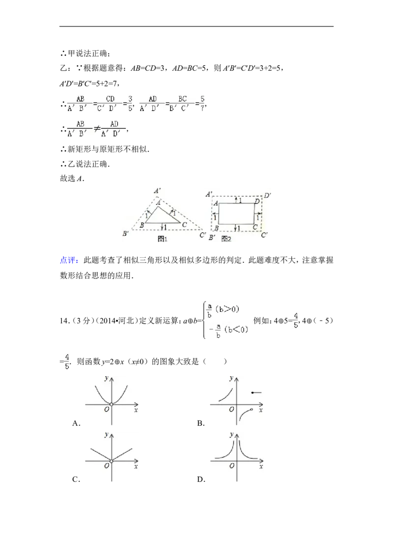 2014年河北省中考数学试卷（含解析版）_中考真题_2.数学中考真题2015-2024年_2014年全国中考数学170份