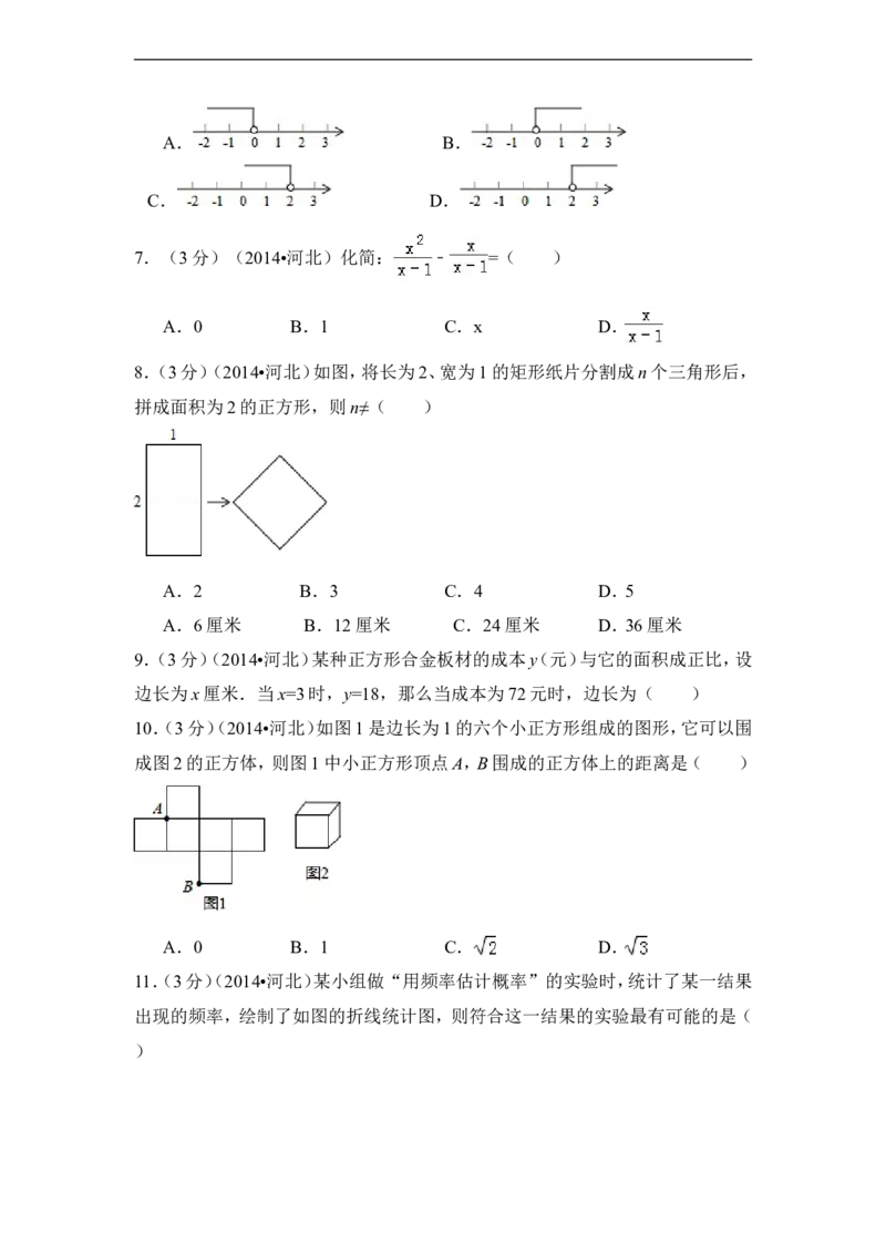 2014年河北省中考数学试卷（含解析版）_中考真题_2.数学中考真题2015-2024年_2014年全国中考数学170份
