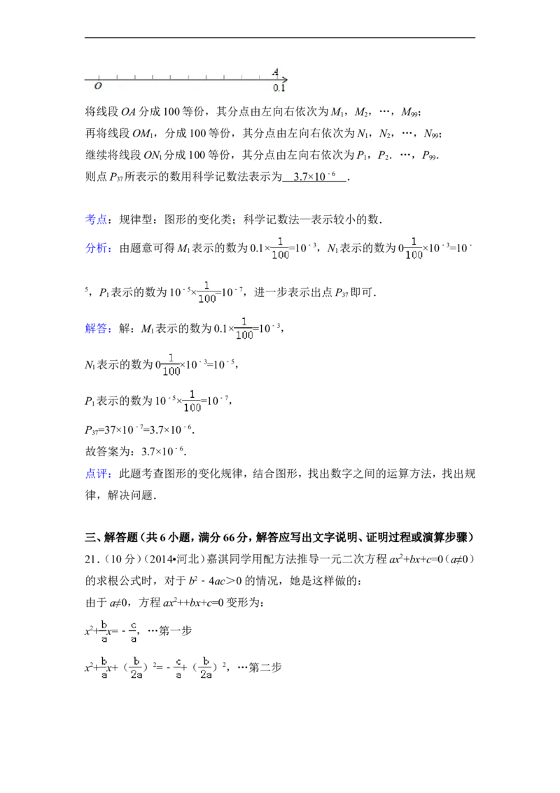 2014年河北省中考数学试卷（含解析版）_中考真题_2.数学中考真题2015-2024年_2014年全国中考数学170份