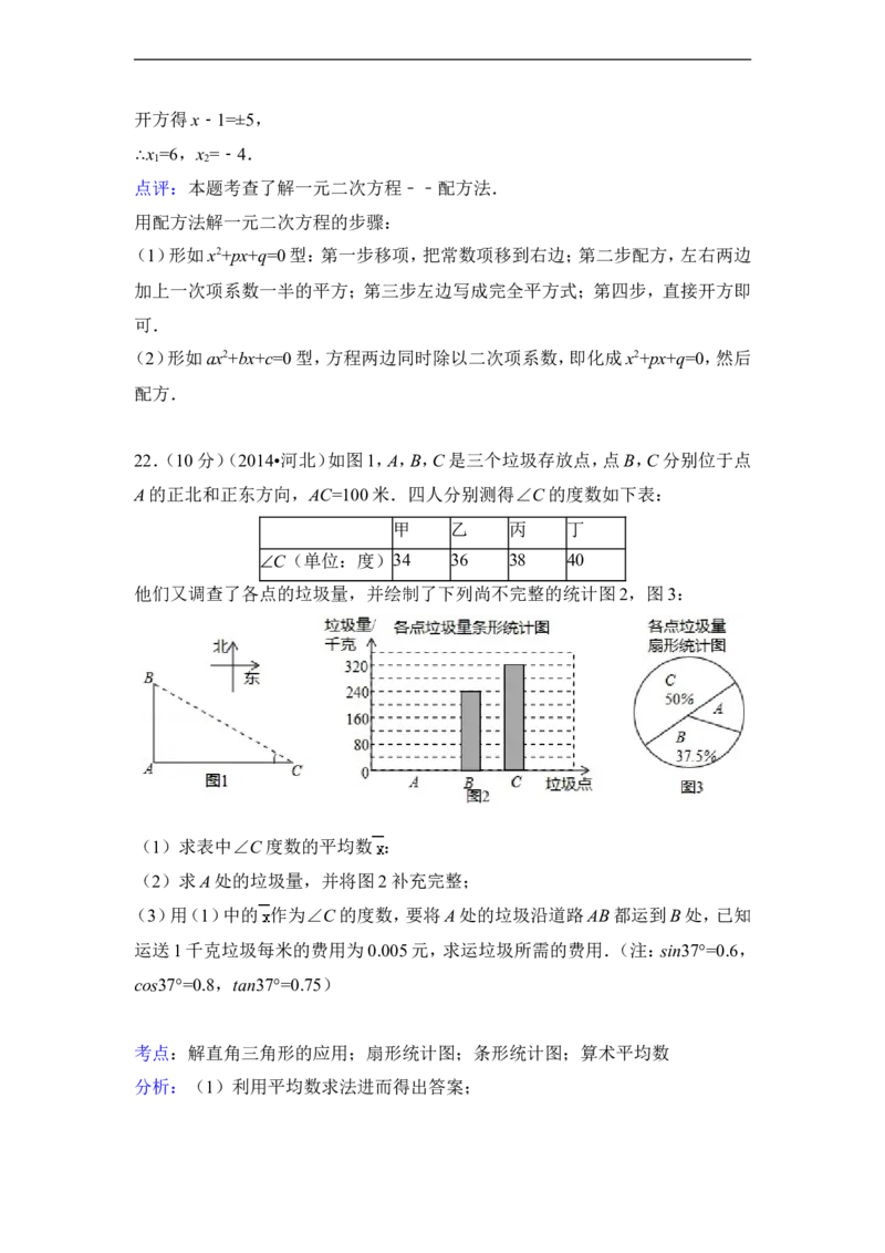 2014年河北省中考数学试卷（含解析版）_中考真题_2.数学中考真题2015-2024年_2014年全国中考数学170份