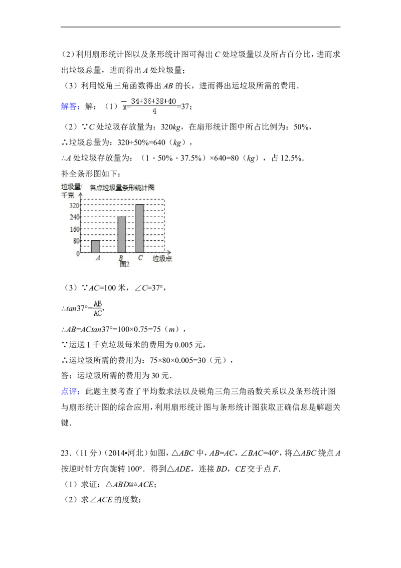 2014年河北省中考数学试卷（含解析版）_中考真题_2.数学中考真题2015-2024年_2014年全国中考数学170份