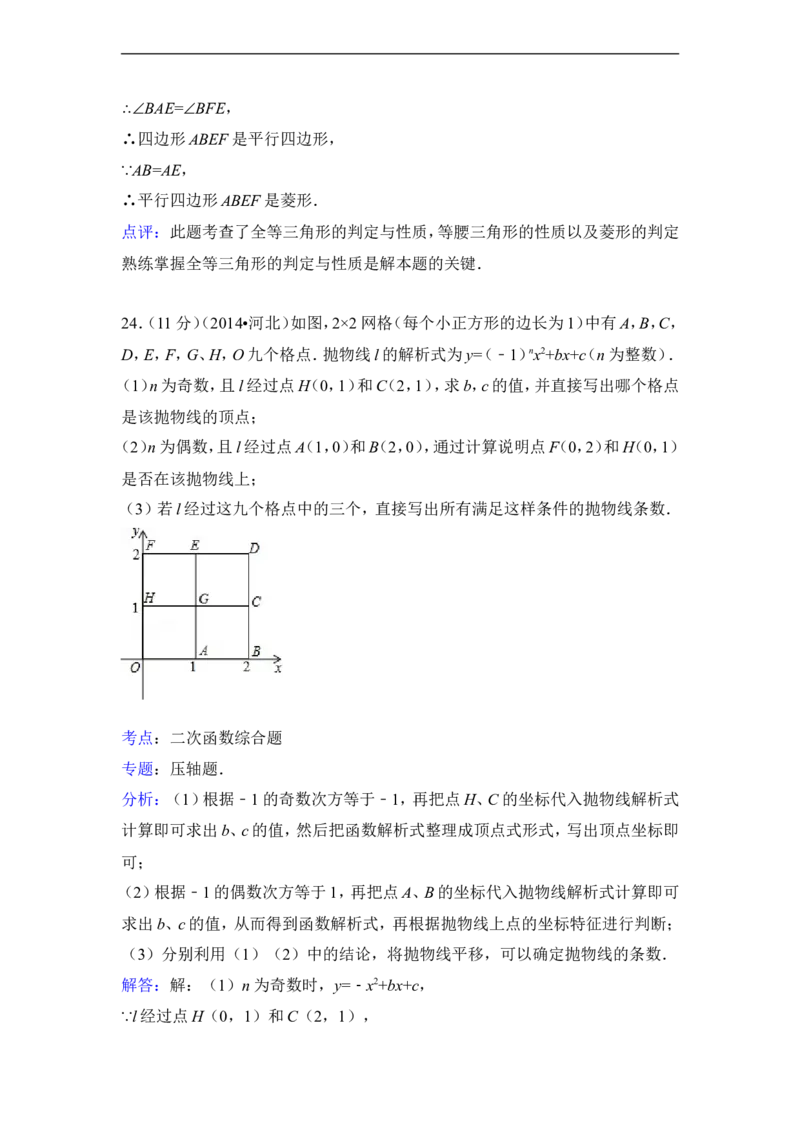 2014年河北省中考数学试卷（含解析版）_中考真题_2.数学中考真题2015-2024年_2014年全国中考数学170份