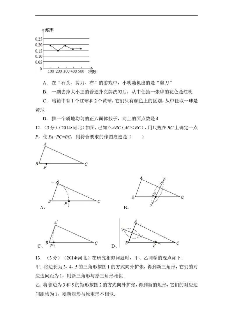 2014年河北省中考数学试卷（含解析版）_中考真题_2.数学中考真题2015-2024年_2014年全国中考数学170份