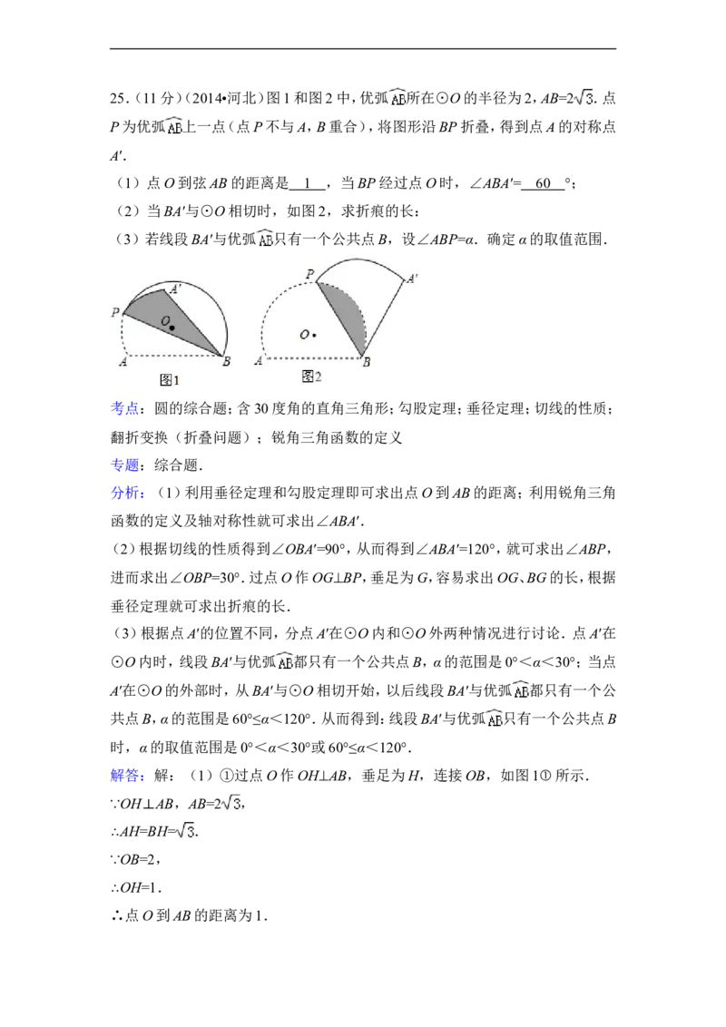 2014年河北省中考数学试卷（含解析版）_中考真题_2.数学中考真题2015-2024年_2014年全国中考数学170份