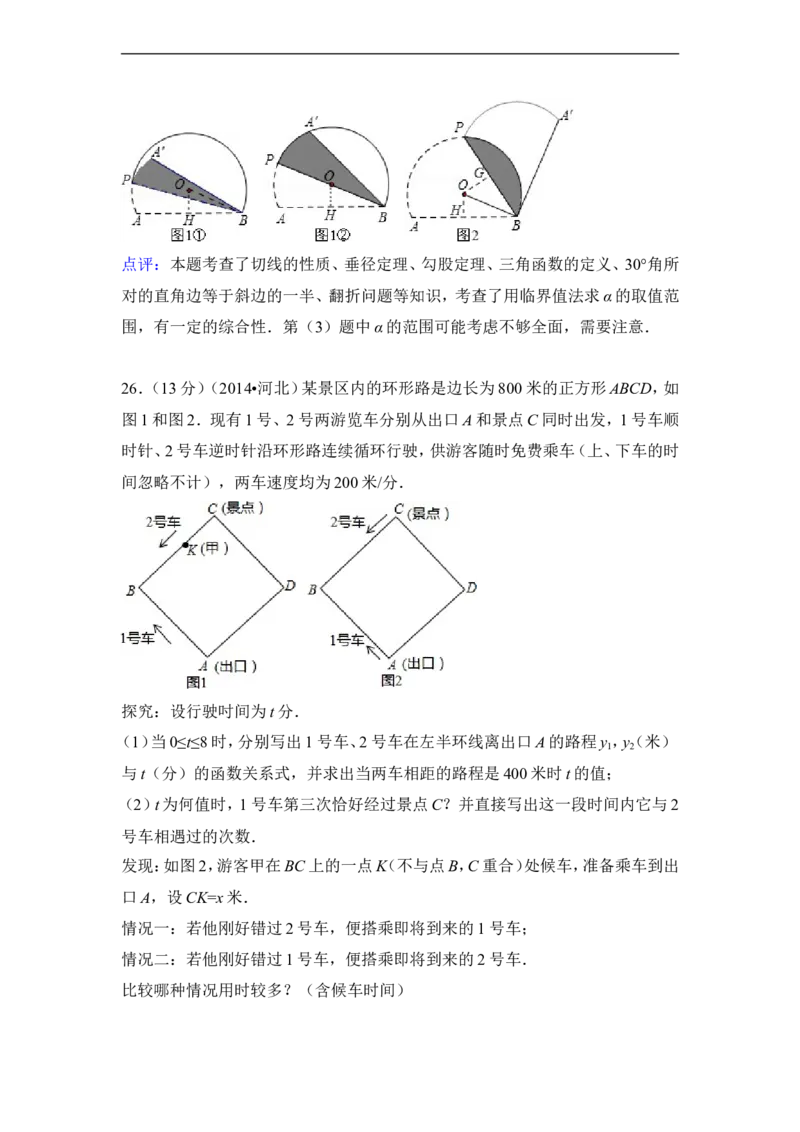 2014年河北省中考数学试卷（含解析版）_中考真题_2.数学中考真题2015-2024年_2014年全国中考数学170份