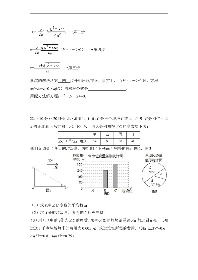 2014年河北省中考数学试卷（含解析版）_中考真题_2.数学中考真题2015-2024年_2014年全国中考数学170份