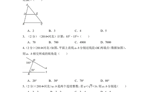 2014年河北省中考数学试卷（含解析版）_中考真题_2.数学中考真题2015-2024年_2014年全国中考数学170份