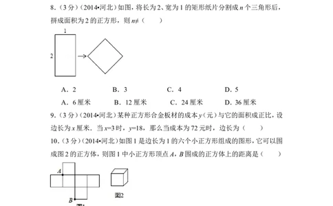 2014年河北省中考数学试卷（含解析版）_中考真题_2.数学中考真题2015-2024年_2014年全国中考数学170份