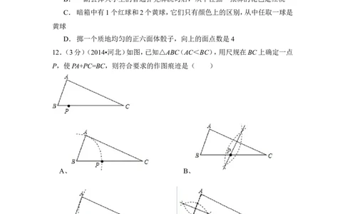 2014年河北省中考数学试卷（含解析版）_中考真题_2.数学中考真题2015-2024年_2014年全国中考数学170份