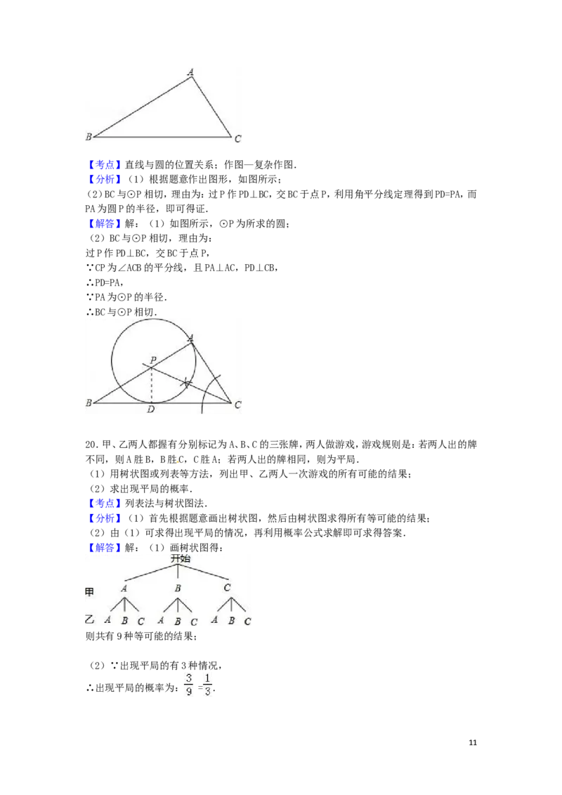 2016年湖南省怀化市中考数学试卷（含解析版）_中考真题_2.数学中考真题2015-2024年_2016年全国中考数学160份