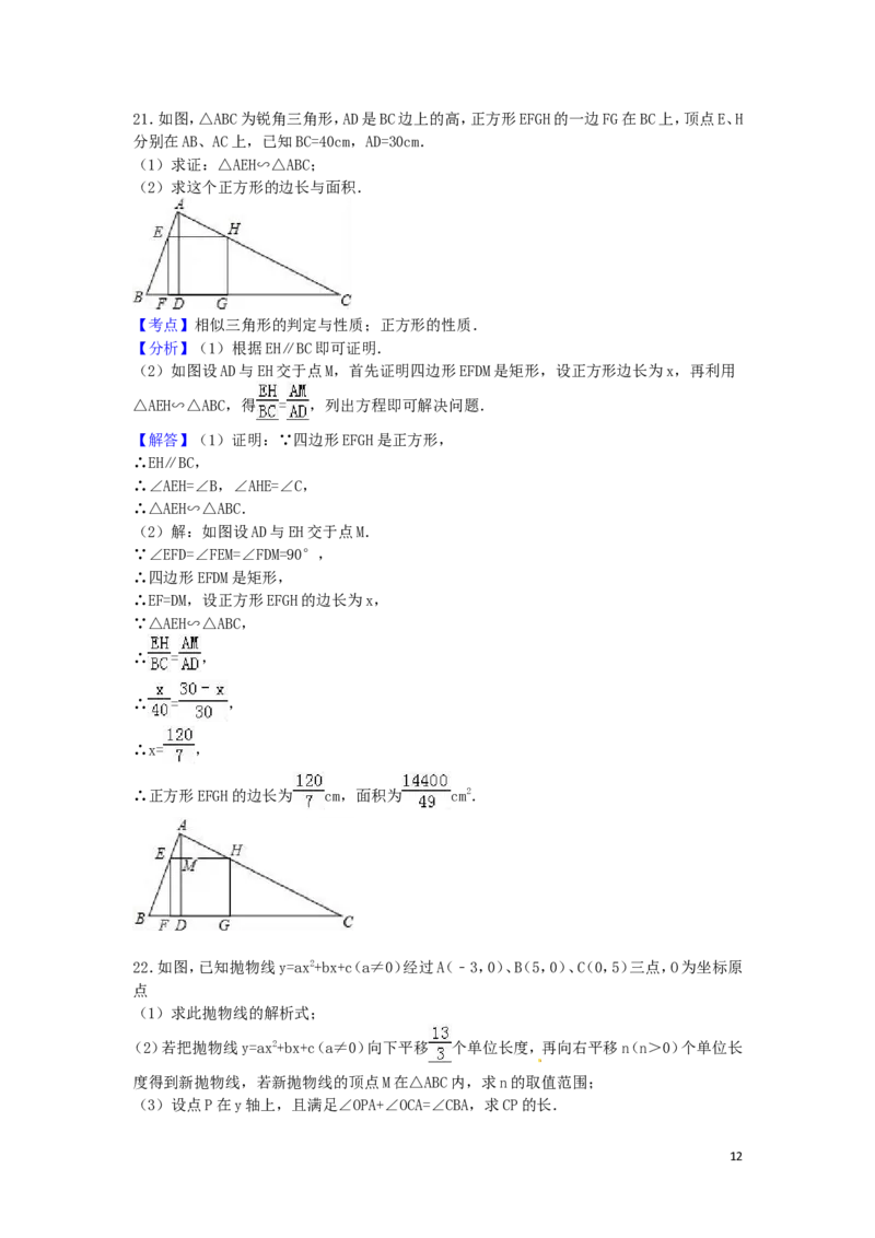 2016年湖南省怀化市中考数学试卷（含解析版）_中考真题_2.数学中考真题2015-2024年_2016年全国中考数学160份