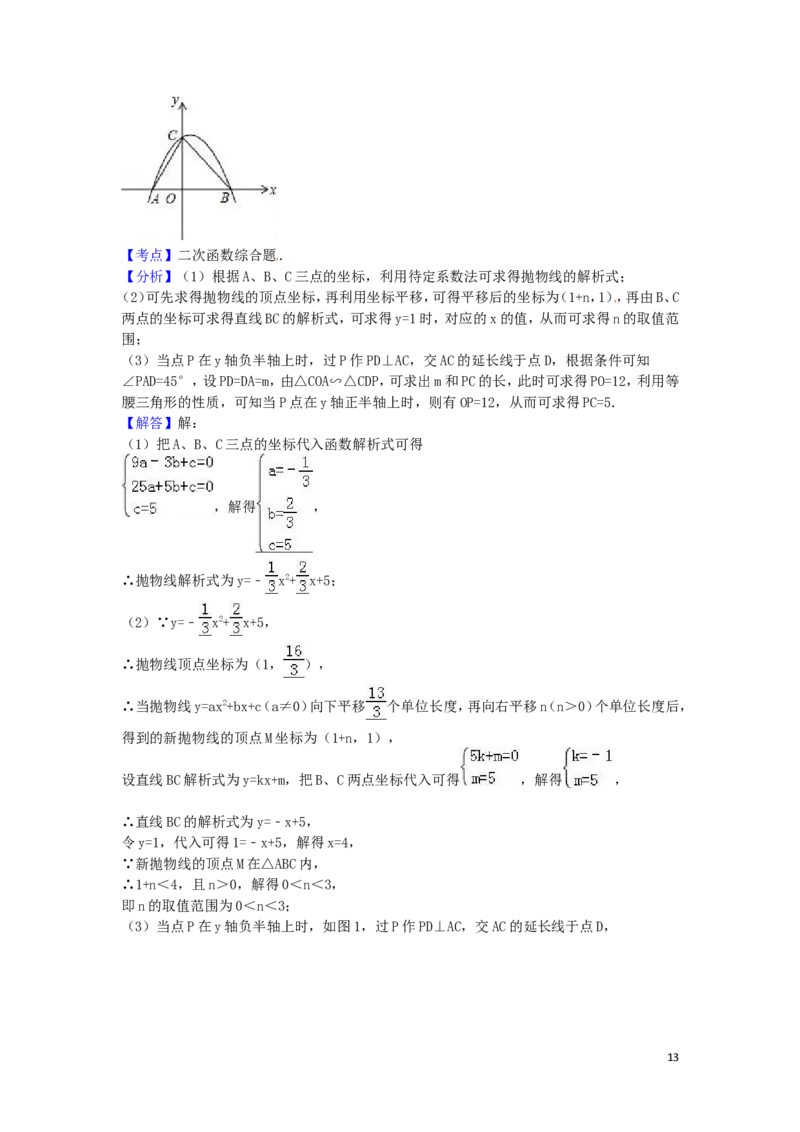 2016年湖南省怀化市中考数学试卷（含解析版）_中考真题_2.数学中考真题2015-2024年_2016年全国中考数学160份