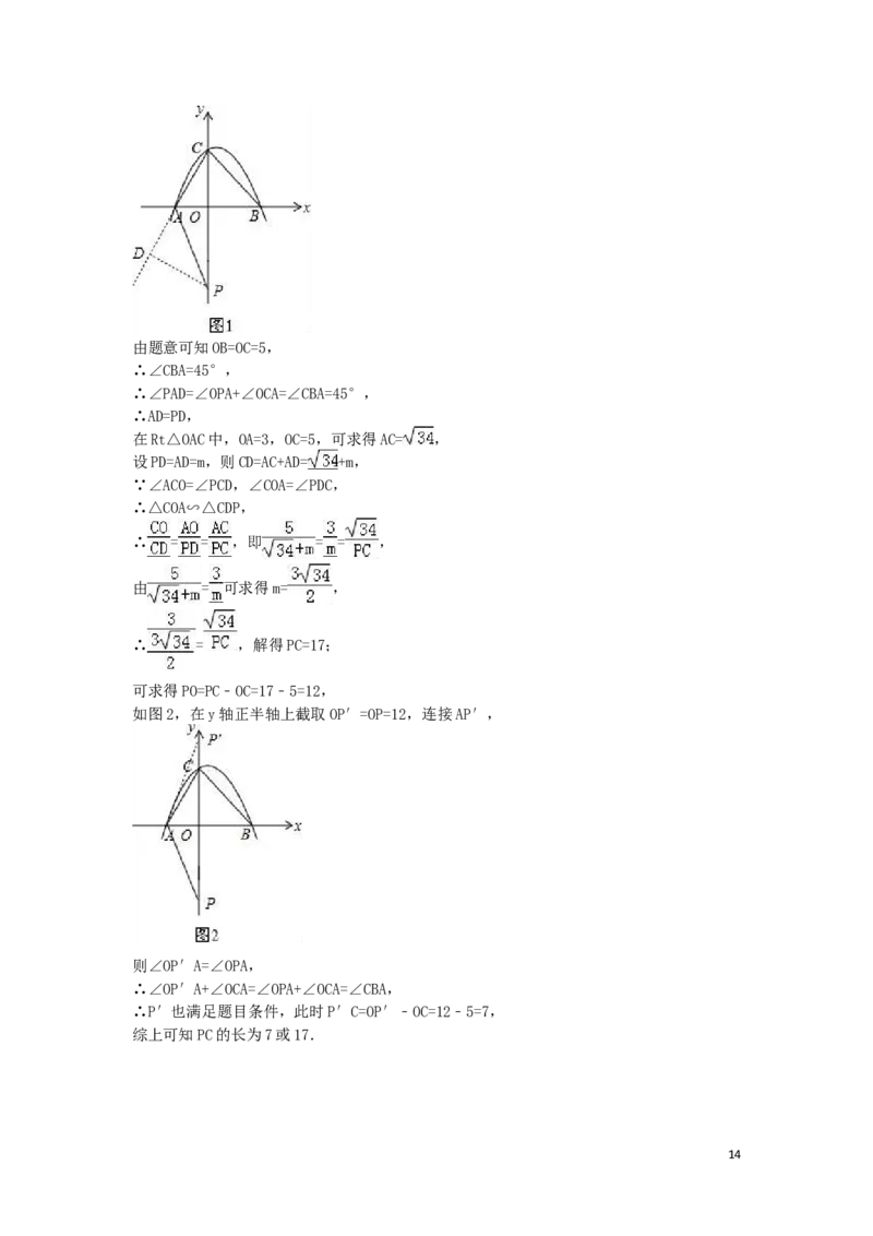 2016年湖南省怀化市中考数学试卷（含解析版）_中考真题_2.数学中考真题2015-2024年_2016年全国中考数学160份