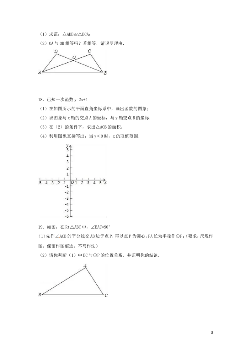 2016年湖南省怀化市中考数学试卷（含解析版）_中考真题_2.数学中考真题2015-2024年_2016年全国中考数学160份