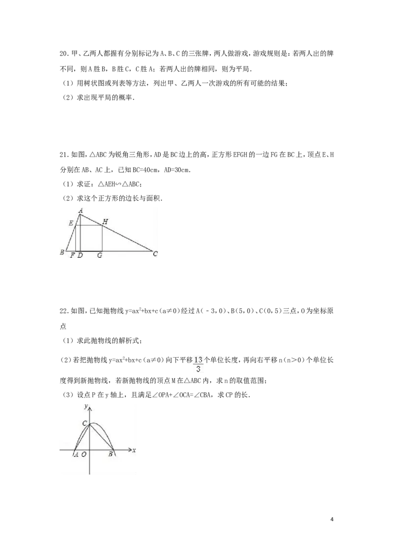 2016年湖南省怀化市中考数学试卷（含解析版）_中考真题_2.数学中考真题2015-2024年_2016年全国中考数学160份