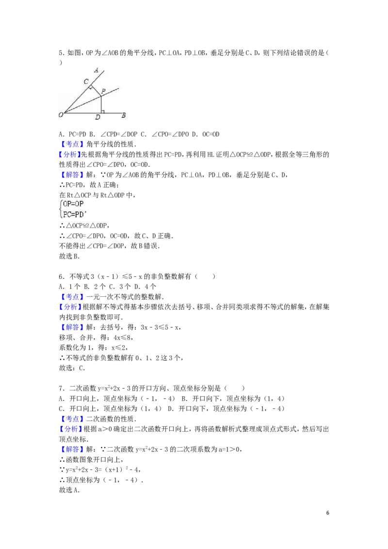 2016年湖南省怀化市中考数学试卷（含解析版）_中考真题_2.数学中考真题2015-2024年_2016年全国中考数学160份