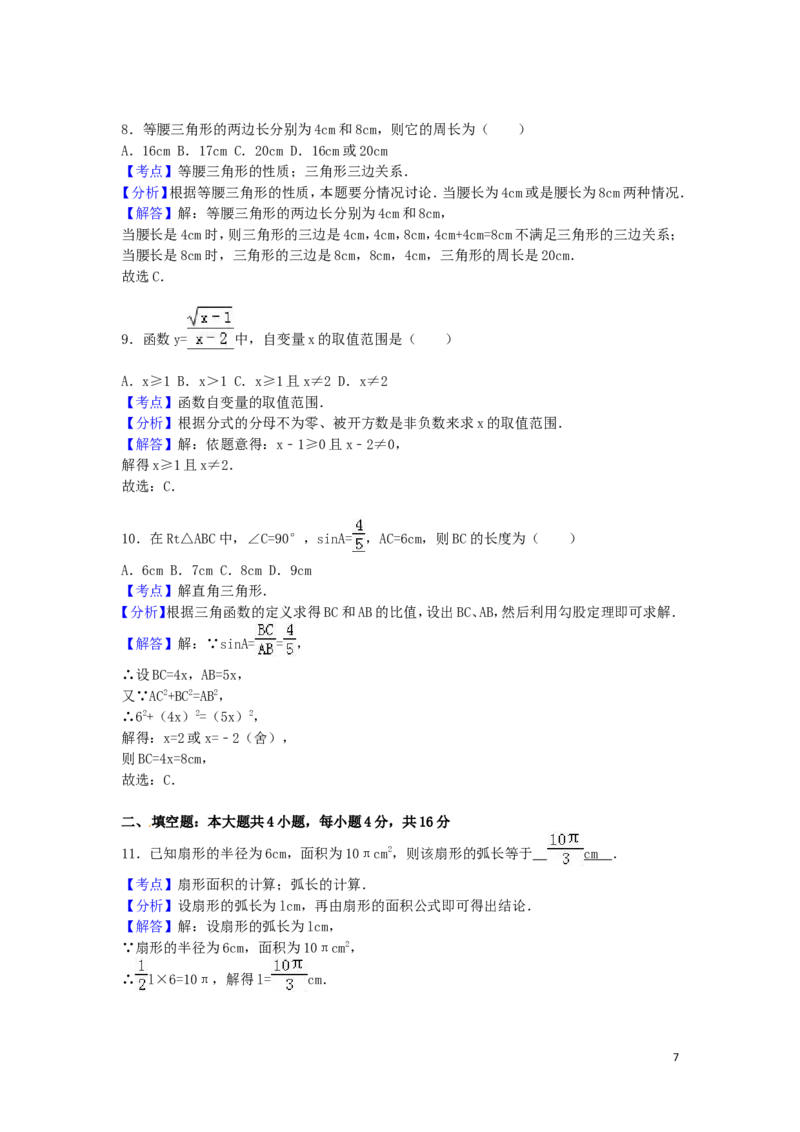 2016年湖南省怀化市中考数学试卷（含解析版）_中考真题_2.数学中考真题2015-2024年_2016年全国中考数学160份