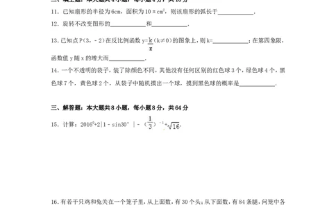 2016年湖南省怀化市中考数学试卷（含解析版）_中考真题_2.数学中考真题2015-2024年_2016年全国中考数学160份