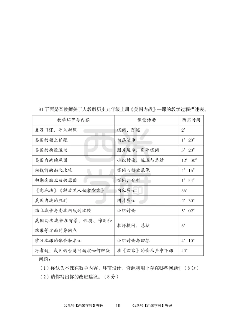 24上中学笔试科目三《学科知识与教学能力》模拟卷2-初24上中历史-模拟预测卷_4-教培资料-26年最新资料-同步更新_初中高中教资_03科三专项（进去保存报考的学科即可）_初中