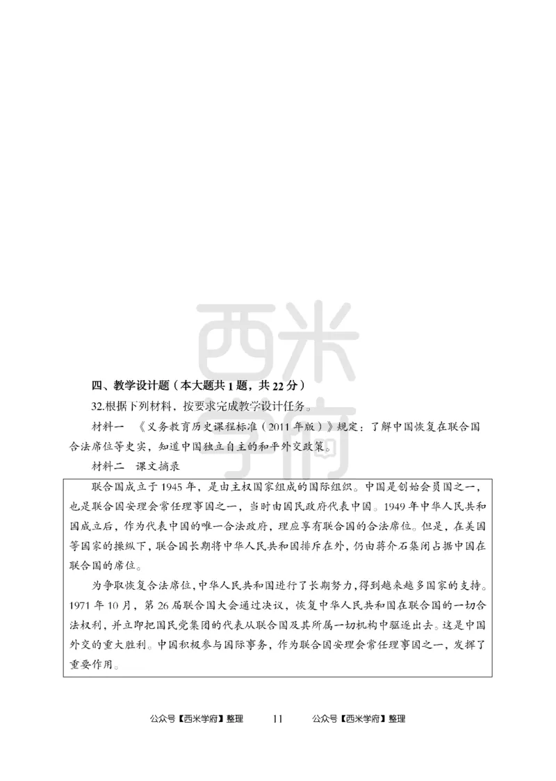 24上中学笔试科目三《学科知识与教学能力》模拟卷2-初24上中历史-模拟预测卷_4-教培资料-26年最新资料-同步更新_初中高中教资_03科三专项（进去保存报考的学科即可）_初中
