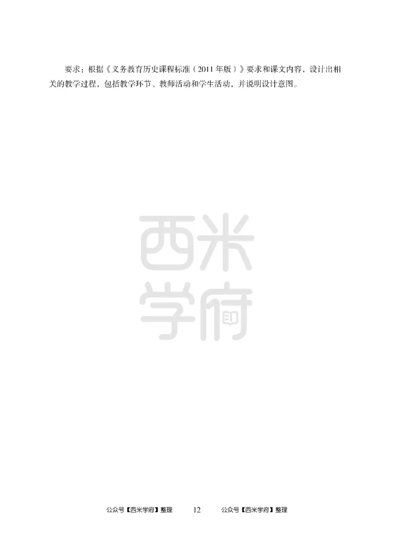 24上中学笔试科目三《学科知识与教学能力》模拟卷2-初24上中历史-模拟预测卷_4-教培资料-26年最新资料-同步更新_初中高中教资_03科三专项（进去保存报考的学科即可）_初中