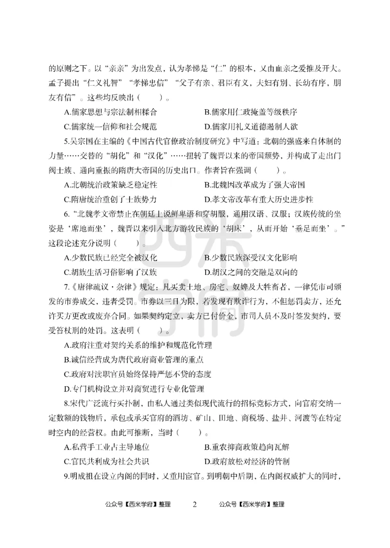 24上中学笔试科目三《学科知识与教学能力》模拟卷2-初24上中历史-模拟预测卷_4-教培资料-26年最新资料-同步更新_初中高中教资_03科三专项（进去保存报考的学科即可）_初中