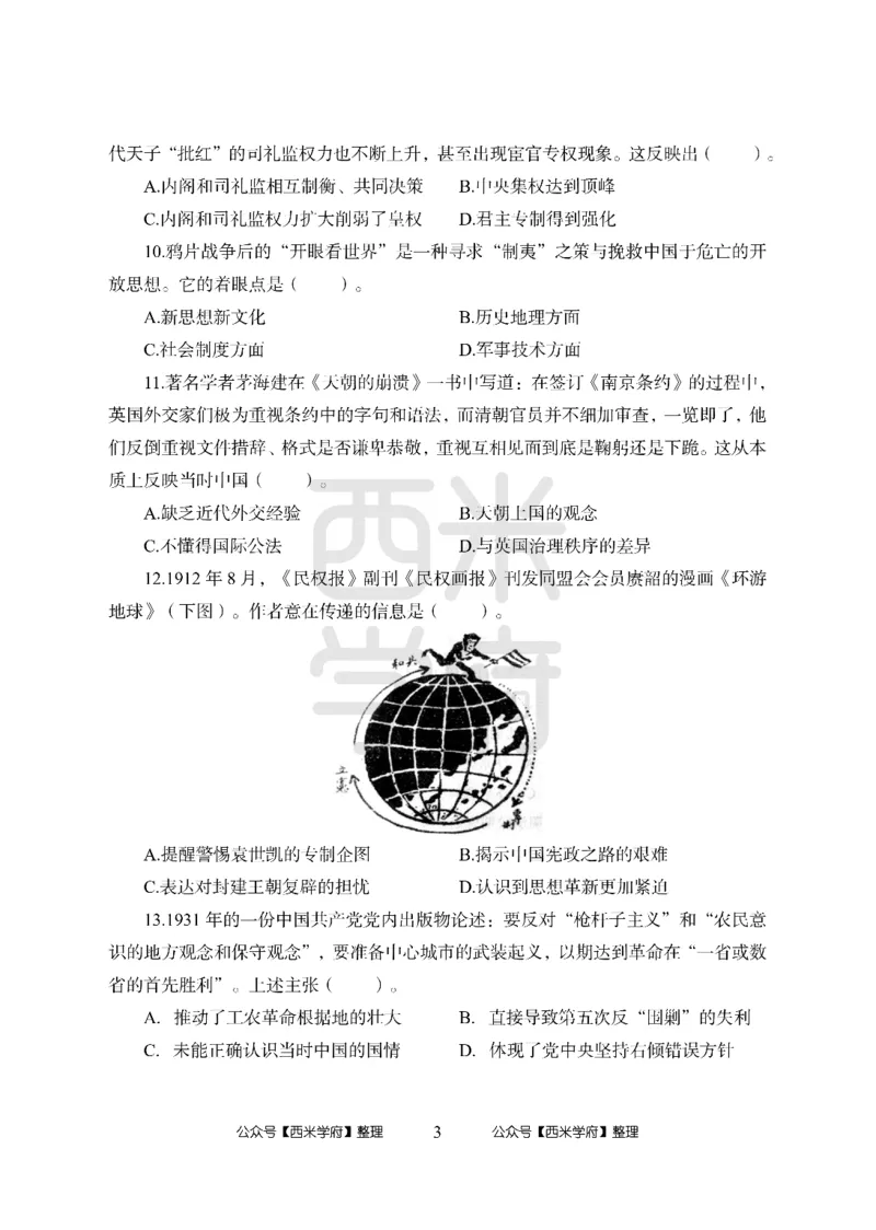 24上中学笔试科目三《学科知识与教学能力》模拟卷2-初24上中历史-模拟预测卷_4-教培资料-26年最新资料-同步更新_初中高中教资_03科三专项（进去保存报考的学科即可）_初中