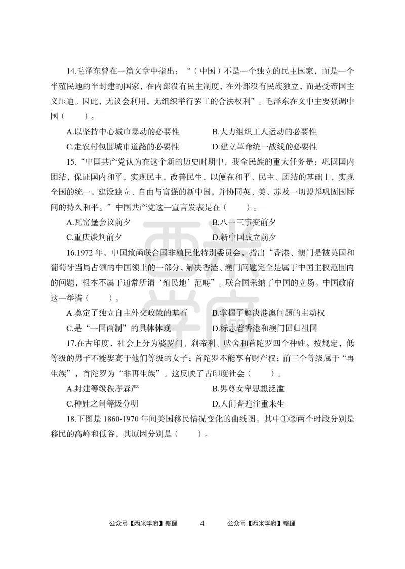 24上中学笔试科目三《学科知识与教学能力》模拟卷2-初24上中历史-模拟预测卷_4-教培资料-26年最新资料-同步更新_初中高中教资_03科三专项（进去保存报考的学科即可）_初中